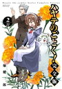 ハヤテのごとく！ 完全版（2）【電子書籍】 畑健二郎