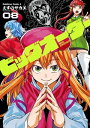 ビッグオーダー(8)【電子書籍】 えすの サカエ