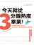 今天就從三分鐘熱度畢業！日本微軟HR的最高「借力術」，不必拚意志力，你也能完成想要的目標和學習