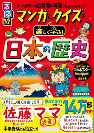 るるぶ マンガとクイズで楽しく学ぶ!日本の歴史【電子書籍】
