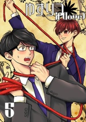 ŷKoboŻҽҥȥ㤨֤椺 if(love 5 ﴿޲Żҽҡ[ ĺ꤮ ]פβǤʤ132ߤˤʤޤ