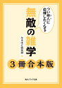 つい他人に自慢したくなる　無敵の雑学【3冊 合本版】　『つい他人に自慢したくなる　無敵の雑学』『つい他人に自慢したくなる　無敵の雑学2』『つい他人に自慢したく【電子書籍】