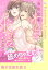 おすわり！待て！舐めちゃだめ!! 全肯定系わんこに求愛されてます 2【電子合冊本版】