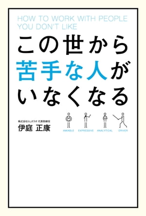 この世から苦手な人がいなくなる