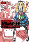 機動戦士ガンダム MSV-R ジョニー・ライデンの帰還(9)【電子書籍】[ Ark　Performance ]