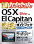 今すぐ使えるかんたん　OS X El Capitan 完全ガイドブック