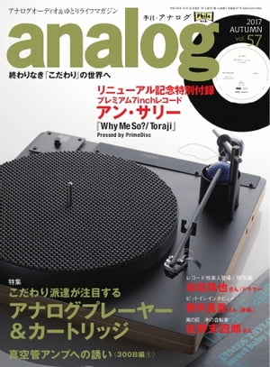 analog 2017年10月号(57)【電子書籍】