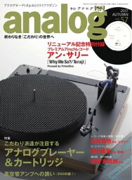analog 2017年10月号(57)【電子書籍】