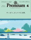 &Premium (アンド プレミアム) 2024年4月号 