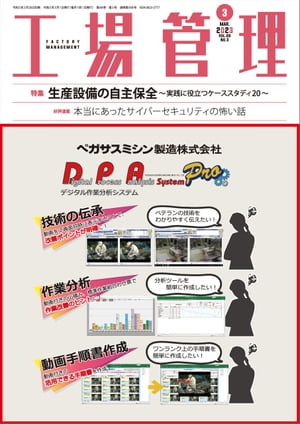 工場管理 2023年3月号 [雑誌]【電子書籍】