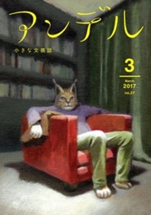 ＜p＞＜短編小説＞＜br /＞ ■朝比奈あすか「譲治のために」（後編）＜br /＞ ＜連載長編小説＞＜br /＞ ■畑野智美「大人になったら、」（第6回）＜br /＞ ■前田司郎「異常探偵 宇宙船」（第15回）＜br /＞ ＜連作短編小説＞＜br /＞ ■青山七恵「奥さんの漂流時代」（第11話）＜br /＞ ■藤野可織「エイリアン・ハズ・カム」（第2話）＜/p＞画面が切り替わりますので、しばらくお待ち下さい。 ※ご購入は、楽天kobo商品ページからお願いします。※切り替わらない場合は、こちら をクリックして下さい。 ※このページからは注文できません。