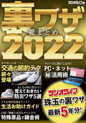 裏ワザ総まとめ2022