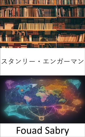 スタンリー・エンガーマン 過去を照らし、未来を形作る【電子書籍】[ Fouad Sabry ]