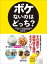 ボケないのはどっち？ーー生活習慣、食事、考え方、、、 その選択が認知症を進行させている！