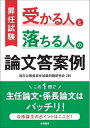 昇任試験 受かる人と落ちる人の論文答案例【電子書籍】 地方公務員昇任 試験問題研究会