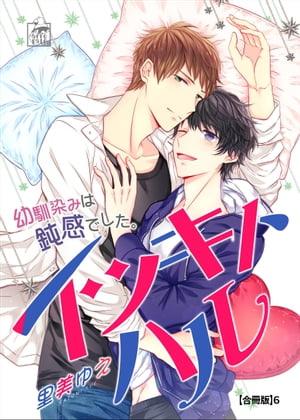 イツキトハル【合冊版】