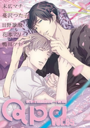 Qpa vol.65　エロカワ【電子書籍】[ 末