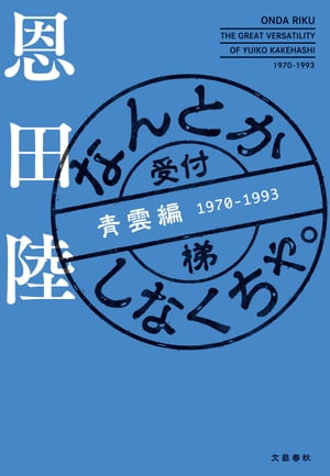 なんとかしなくちゃ。 青雲編