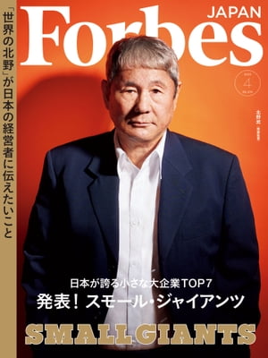 ForbesJapan 2023年4月号