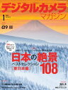 デジタルカメラマガジン 2024年1月号【電子書籍】