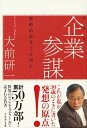 新装版 企業参謀 戦略的思考とは何か【電子書籍】 大前 研一