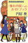 【東京創元社無料読本】 〈憧れの国〉へのガイドブック