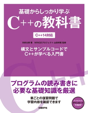 基礎からしっかり学ぶC++の教科書