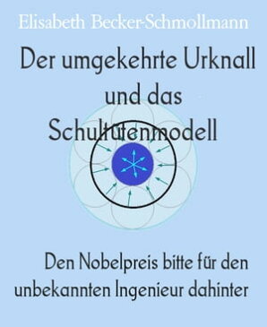 Der umgekehrte Urknall und das Schult?tenmodellDen Nobelpreis bitte f?r den unbekannten Ingenieur dahinter【電子書籍】[ Elisabeth Becker-Schmollmann ]