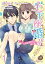 土下座婚!!〜執着御曹司の甘い罠〜【分冊版】1