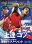 スマッシュ 2022年11月号