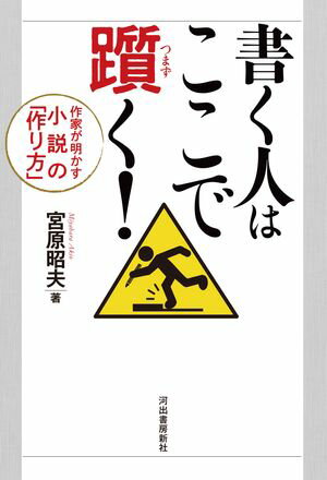 宮原昭夫