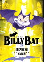 BILLY BAT（20）【電子書籍】 浦沢直樹