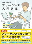 Web制作フリーランス入門講座　年収1200万円＆週休3日を実現する方法【電子書籍】[ 片岡亮太 ]