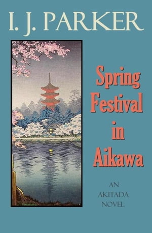 Spring Festival in Akaiwa Akitada Mysteries, #23Żҽҡ[ I. J. Parker ]