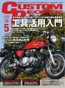 カスタムピープル 2018年5月号【電子書籍】