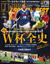 ワールドサッカーダイジェスト 2022年1月20日号【電子書籍】