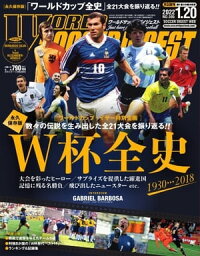 ワールドサッカーダイジェスト 2022年1月20日号【電子書籍】