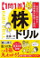 10万円から始める! 小型株集中投資で１億円 【１問１答】株ドリル