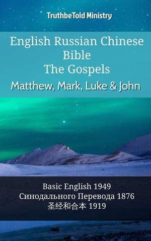English Russian Chinese Bible - The Gospels - Matthew, Mark, Luke & John
