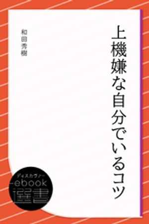 上機嫌な自分でいるコツ