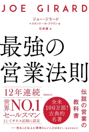 最強の営業法則