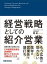 経営戦略としての紹介営業ーーー成熟市場で必要なこと