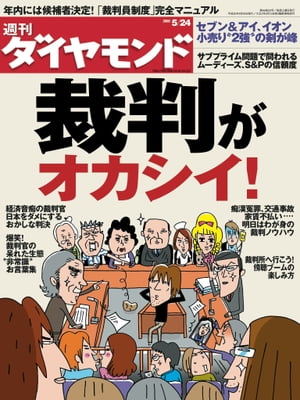 週刊ダイヤモンド 08年5月24日号