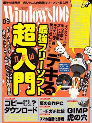 Windows100% 2014年9月号