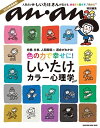 アンアン特別編集 しいたけ. カラー心理学 2023【電子書籍】 マガジンハウス