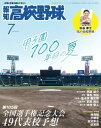 報知高校野球2023年7月号