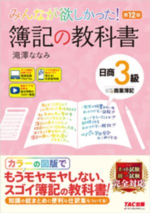 いまさら人に聞けない「月次決算」の実務 Q＆A