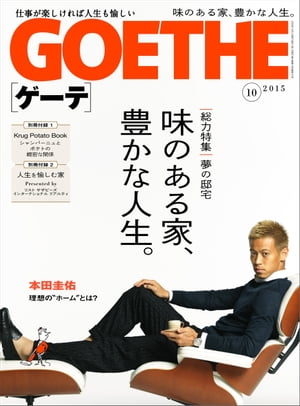 GOETHE[ゲーテ] 2015年10月号