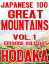 Japanese 100 Great Mountains Vol.1: Episode 001-005