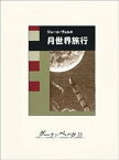 月世界旅行【電子書籍】[ ジュール・ヴェルヌ ]